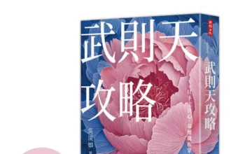 武則天攻略》小人竟然比忠臣更忠誠，武則天用完就殺揭開高層不說的替罪羊遊戲規則