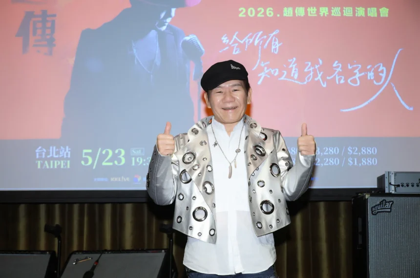 趙傳火力全開迎馬年 二度唱進台北站為巡演完美收官