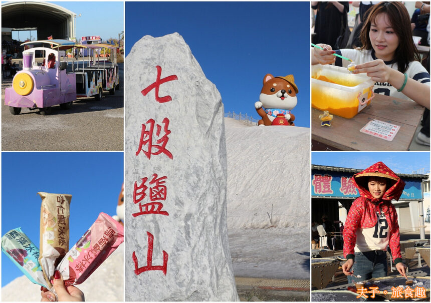 七股鹽山「鹹 DOG DOG」超萌亮相 柴鹽滾滾來 好運跟著來