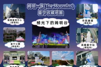 WBC世棒經典賽即將開打 中市觀旅局揪姆迷一起大滿貫！　集滿台中姆明5處打卡點 送中台灣燈會限定「姆明一族永續郵票」