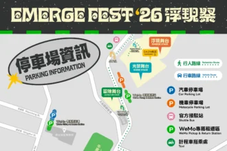 迎接浮現祭人潮！　新聞局長：交通接駁及安全提醒一次看