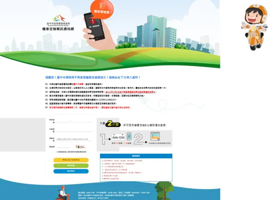 機車定檢不寄明信片了！　中市改簡訊通知 環保又不怕忘