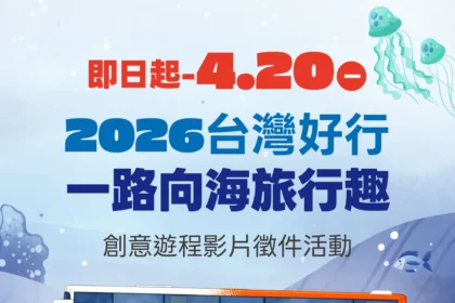 最高獎金2萬元 台灣好行679活力海洋線影片徵件開跑！　用鏡頭記錄台中海線最美生活節奏