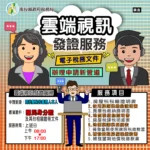 「真人雲端視訊服務」上線　南投縣申請稅務文件免出門  