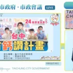 台中2/23起「台中有鈣讚」數位兌換鮮奶計畫啟動