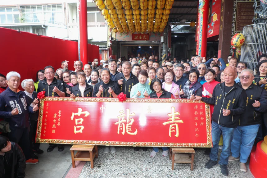 藏身巷弄的信仰力量　東區青龍宮入火安座40週年 盧市長贈匾感謝肯定福澤鄉里