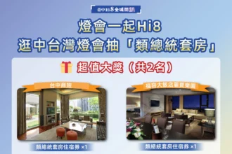 逛中台灣燈會抽「類總統套房」! 　觀旅局歡迎全民來台中賞燈、拚好運 　