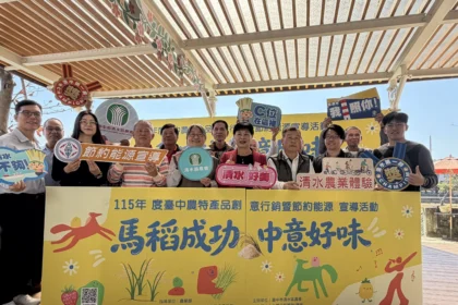 「馬稻成功、中意好味」台中農特產品創意行銷　清水農會休閒園區登場