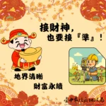 初四接財神 更要守護「不動產財庫」！　地政局籲：地籍圖重測指界確實 安心又保值