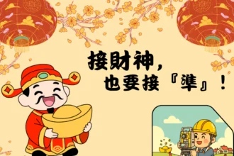 初四接財神 更要守護「不動產財庫」！　地政局籲：地籍圖重測指界確實 安心又保值