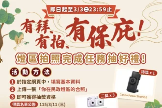 中台灣燈會破百萬人次！　民政燈區幸福祈願村展現台中山海屯城魅力 再推拍照抽好禮迎新春