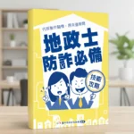 增加民眾及地政士識詐及防詐能力　中市地政局推《地政士防詐必備技能攻略》手冊