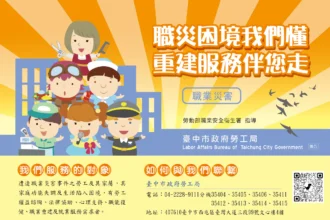中市勞工局全方位關懷職災勞工　專業心理諮商助重返職場