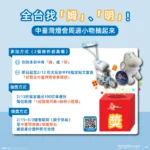 全台找「姆」「明」！　中台灣燈會聯名姆明一族　百名幸運兒抽限量周邊