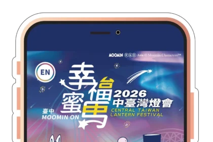 馬年限定版「中央公園導覽APP」登場！　助您輕鬆暢遊2026中台灣燈會