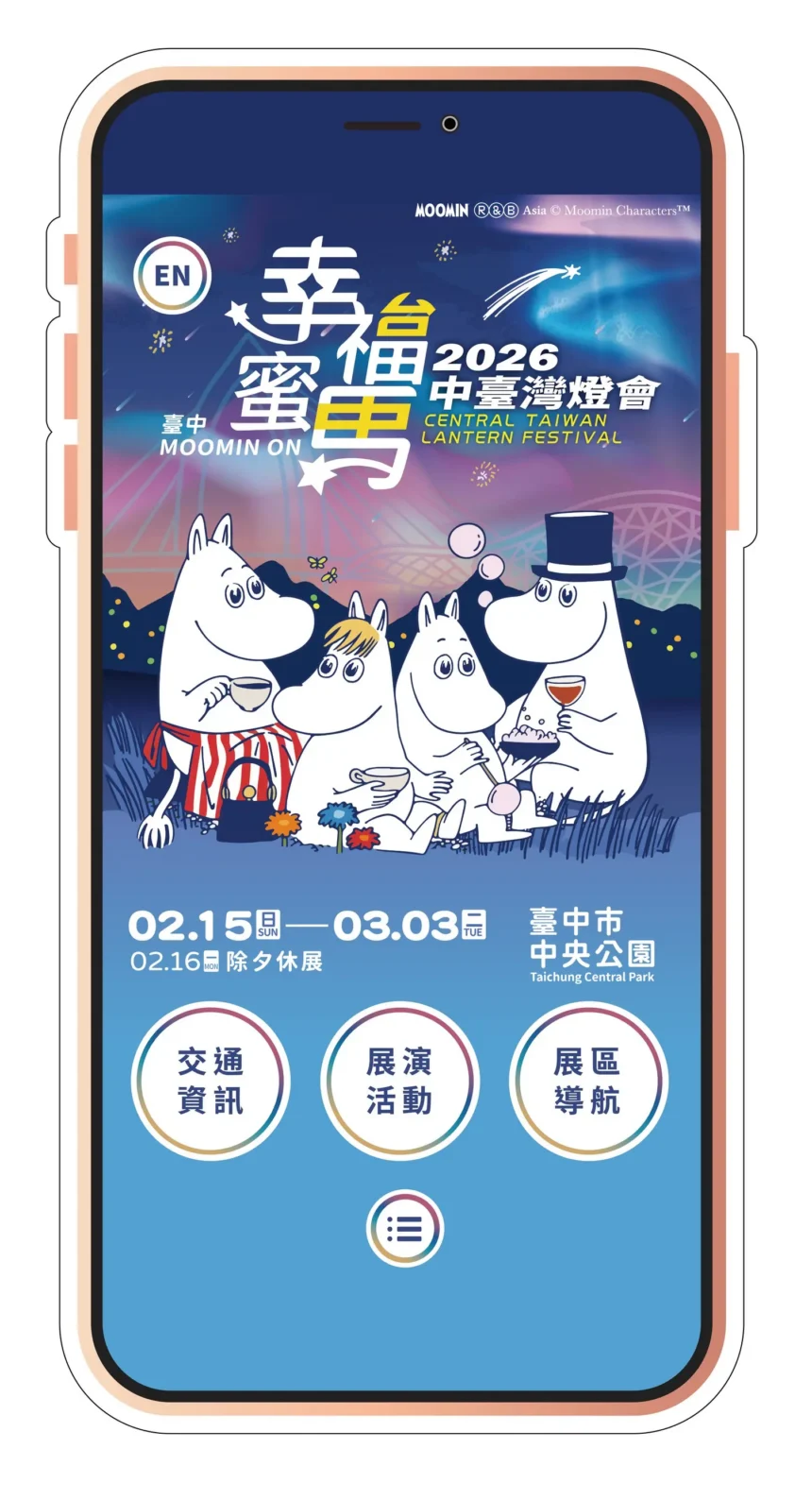 馬年限定版「中央公園導覽APP」登場！　助您輕鬆暢遊2026中台灣燈會