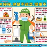 三不原則，讓空間只屬於你　不「鼠」於牠！ 5要6不！預防新型A型流感