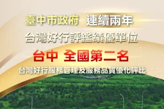 台中馬上引客喜迎旅客逾400團！　好行服務全國第二 自由行最行