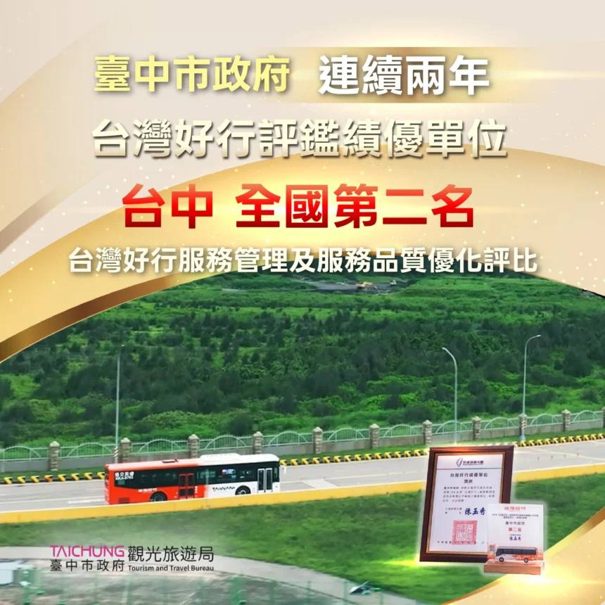 台中馬上引客喜迎旅客逾400團！　好行服務全國第二 自由行最行