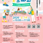 大甲鐵砧山情人節活動不間斷 　2/14「尋找砧愛密碼」浪漫開跑