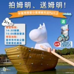 「燈峰」造極！中台灣燈會再掀話題　拍姆明、送姆明引爆超高人氣