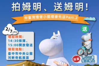 「燈峰」造極！中台灣燈會再掀話題　拍姆明、送姆明引爆超高人氣