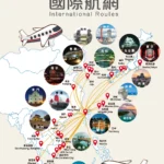 以台中為門戶鏈結世界　國內外航司齊力拓點 共創中台灣觀光新高峰