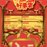 北市兒童新樂園迎新春　屬馬、名含馬字初一至初六免費入園