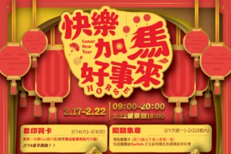 北市兒童新樂園迎新春　屬馬、名含馬字初一至初六免費入園