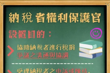納保官保障納稅權益　春節不打烊