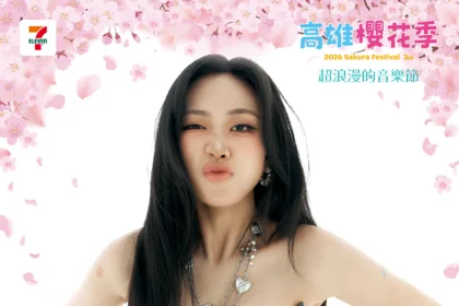 櫻花季最終壓軸 李泳知確定回歸再登高雄