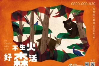 春節年假將至　雲林縣政府籲民眾返鄉出遊提高防火意識