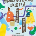 打造在地藝文新風貌　彰化縣藝文發展徵選計畫　即日起到3/30受理報名