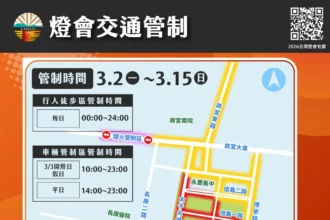 2026台灣燈會3月2日起實施交通管制　接駁及停車場資訊一次看