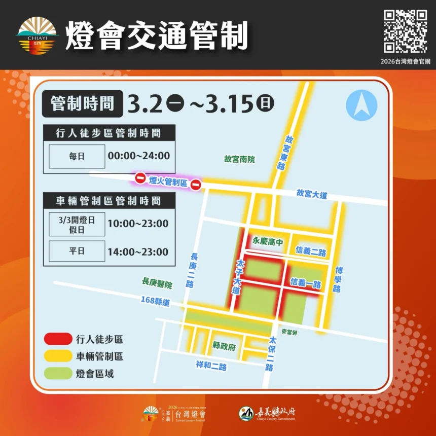2026台灣燈會3月2日起實施交通管制　接駁及停車場資訊一次看