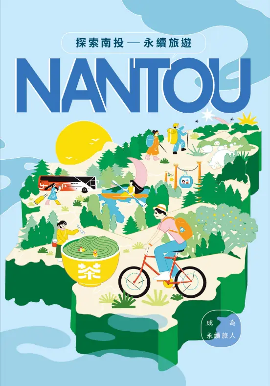 迎馬年走春新選擇　南投永續慢遊 