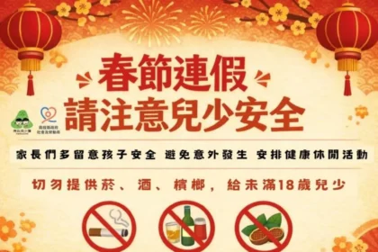 投縣府加強兒少安全宣導　呼籲家長提高警覺　共同守護孩子平安成長