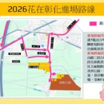 115年加強重要節日安全維護工作暨溪州公園「2026花在彰化」活動交通管制措施