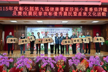 秀水鄉農會舉辦小果番茄評鑑頒獎並表彰優秀農民　推廣地方農業文化