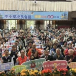 南投縣召開114學年度第二學期中小學校長會議