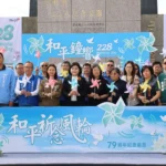 二二八事件79週年　張麗善縣長籲愛、包容與關懷　祈求台灣平安、世界和平