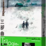麥田出版新書:三部曲–〈無眠〉、〈烏拉夫之夢〉、〈疲倦〉