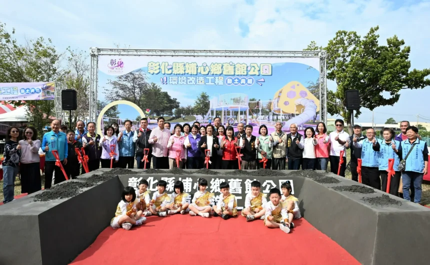 三蜜」產業融入場域設計　埔心鄉舊館公園環境改造開工動土