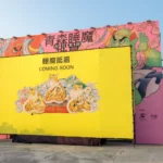 朴子配天宮樸仔媽躍上睡魔燈組　台日宗教藝術跨界融合