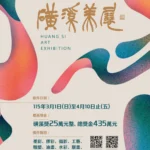 第27屆磺溪美展總獎金高達435萬元　3月1日開放線上報名　邀請全國藝術家參與