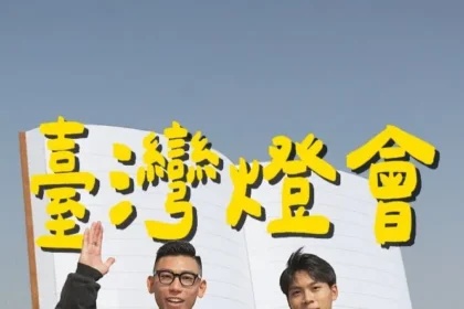 2026台灣燈會最潮一區　新港饒帶你開箱「青年創藝燈區」