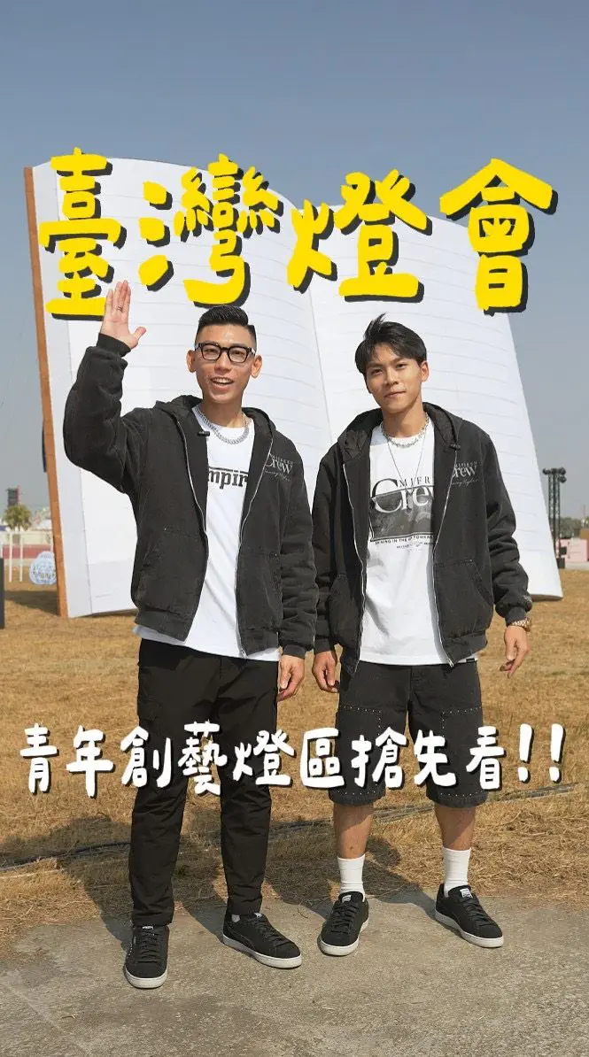 2026台灣燈會最潮一區　新港饒帶你開箱「青年創藝燈區」