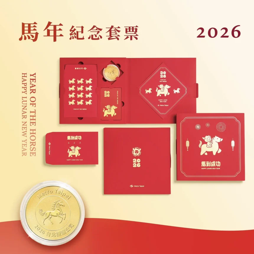 北捷「馬年紀念套票」限量開賣　好運奔馳而來