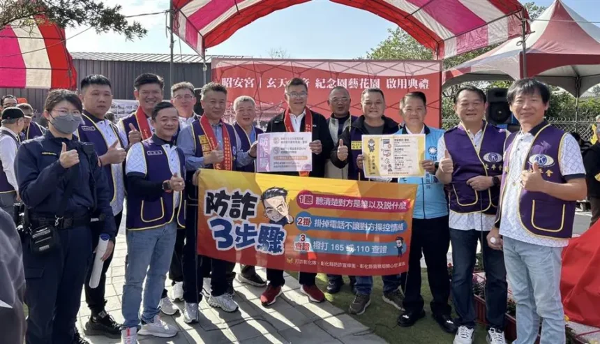 昭安宮公園啟用好消息　員林警防詐宣導更給力