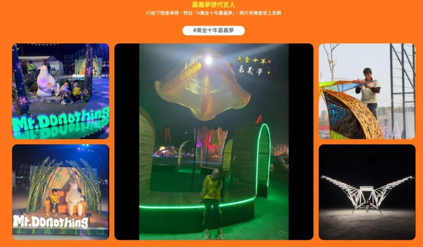 廣邀台灣燈會夢想代言人　嘉義縣串聯群眾網路力量迎向黃金十年